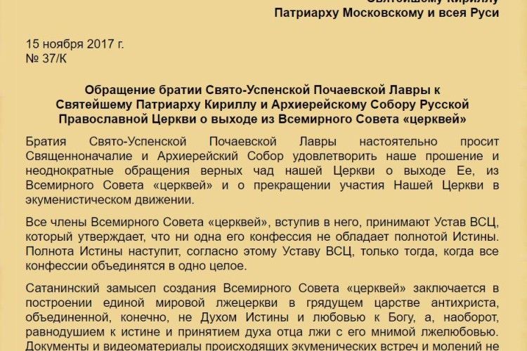 «Це сатанинська суть»: у Почаївській лаврі зробили скандальну заяву 