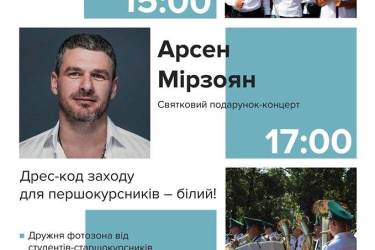 На посвяті студентам Луцького НТУ співатиме Арсен Мірзоян