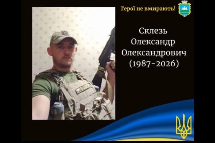 Знову скорботна звістка: зупинилося серце Захисника з Волині Олександра Склезя 