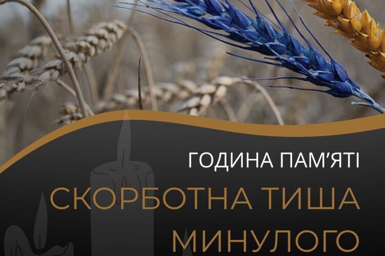 На Волині вшанують пам'ять жертв Голодомору