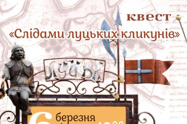 Маленьких лучан запрошують на весняний квест