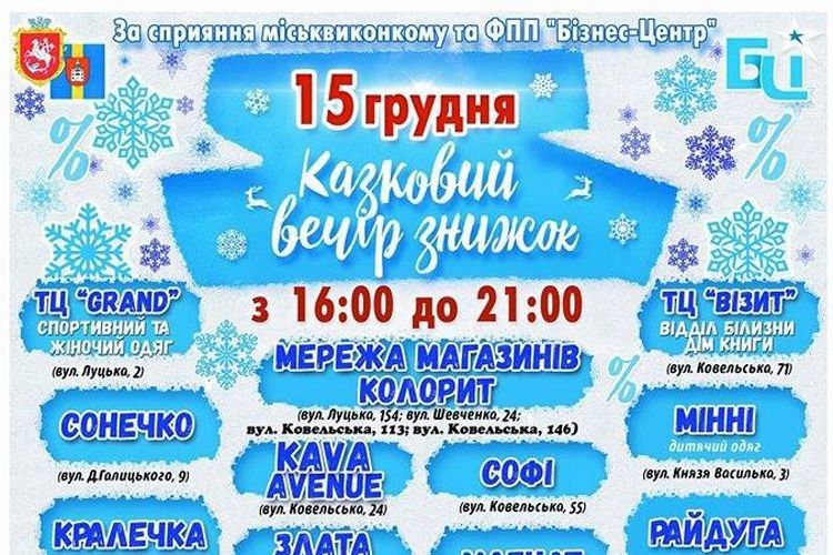 Сьогодні у Володимирі-Волинському — вечір розпродажу