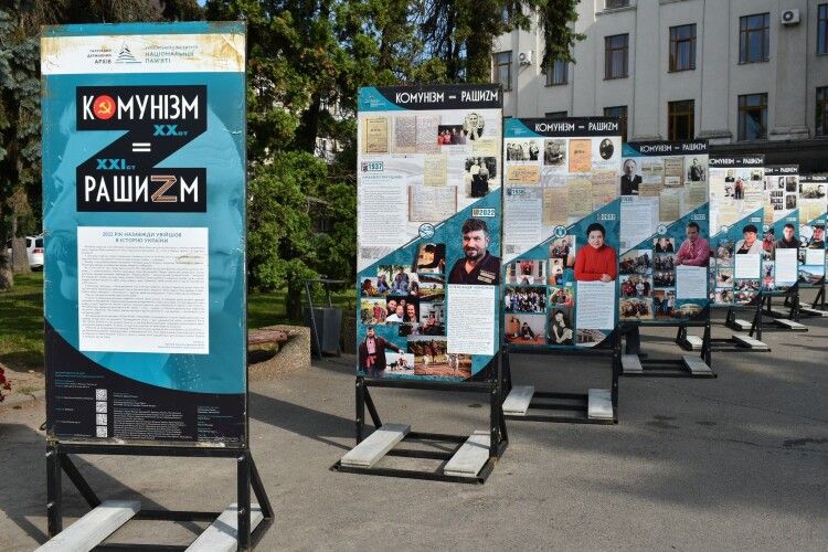 У Луцьку просто неба відкрили виставку «Комунізм = Рашизм»