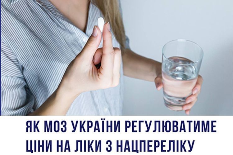 МОЗ України встановить максимально допустимі ціни для лікарських засобів, що найчастіше приймають українці