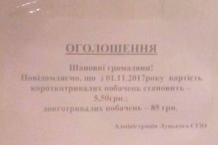 У Луцькому СІЗО встановили плату за побачення з ув’язненими