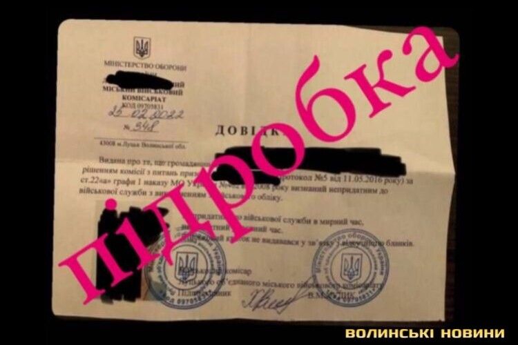 У соцмережах продають фальшиві довідки для виїзду закордон з неіснуючого луцького військомату (Фото)