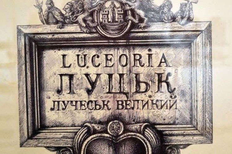 У Луцьку лунатимуть кроки минулого