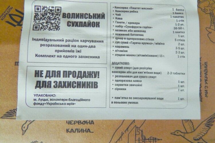 Волинські «сухпайківці»: «Ми втомлені, потребуємо допомоги»