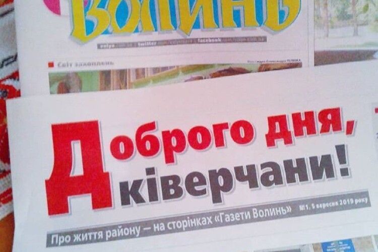 «Газета Волинь» запустила новий проєкт — ​тематичні сторінки «Доброго дня, ківерчани!» 