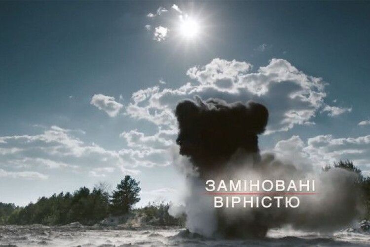 У Луцьку до Дня Збройних Сил України ветеранам та військовим покажуть фільм «Заміновані вірністю»
