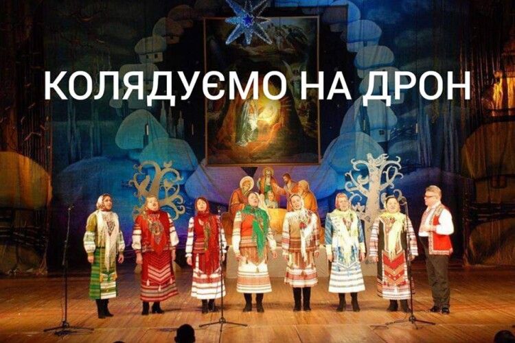 Волинянки-«Берегині» вирішили наспівати на «пташку» для ЗСУ