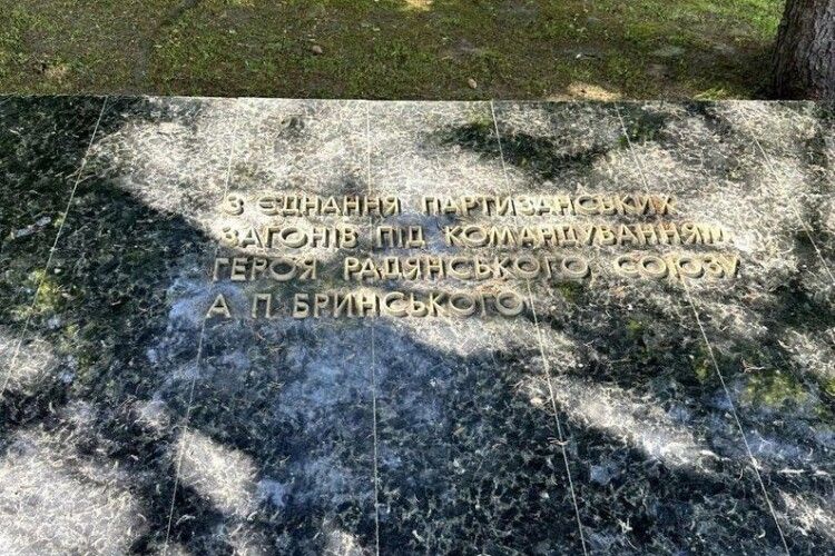 На меморіальному комплексі «Вічна слава» у Луцьку досі не демонтували радянські написи
