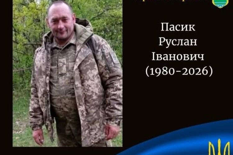 Серце не витримало війни: у лікарні на Волині помер захисник Руслан Пасик