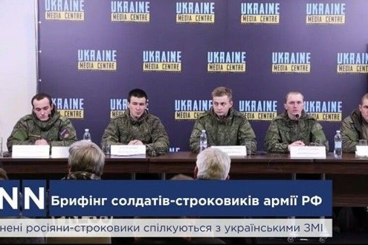 Полонені російські строковики назвали путіна «брехуном та військовим злочинцем»