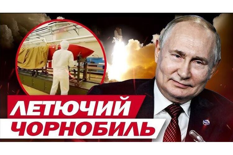 путін похвалився випробуваннями ядерної ракети «Буревісник»