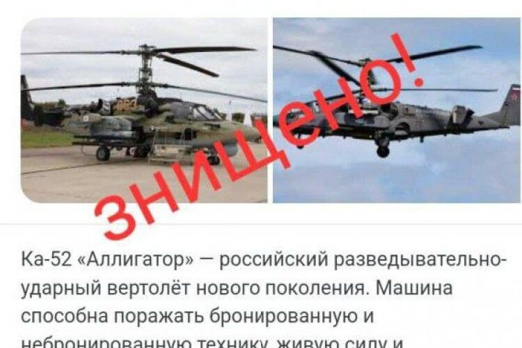 Ще чотири ворожі вертольоти РФ знищили в небі над Київщиною