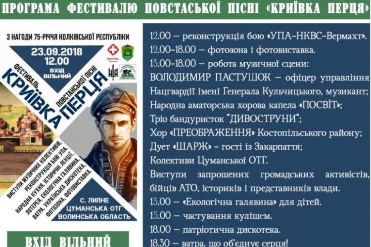 «Криївка Перця» кличе на гостину в село Липне