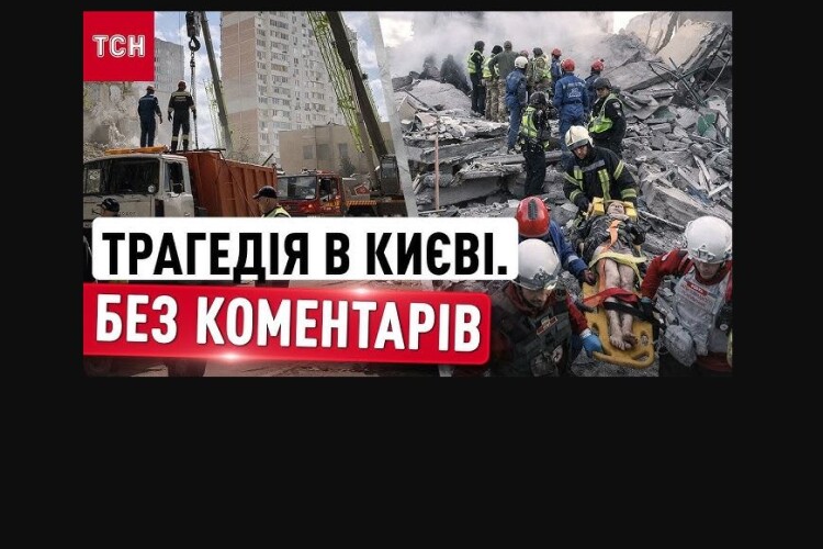 Удар росіян по Києву: кількість загиблих зросла до 24