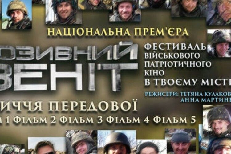 У Ковелі організували перегляд військових патріотичних стрічок