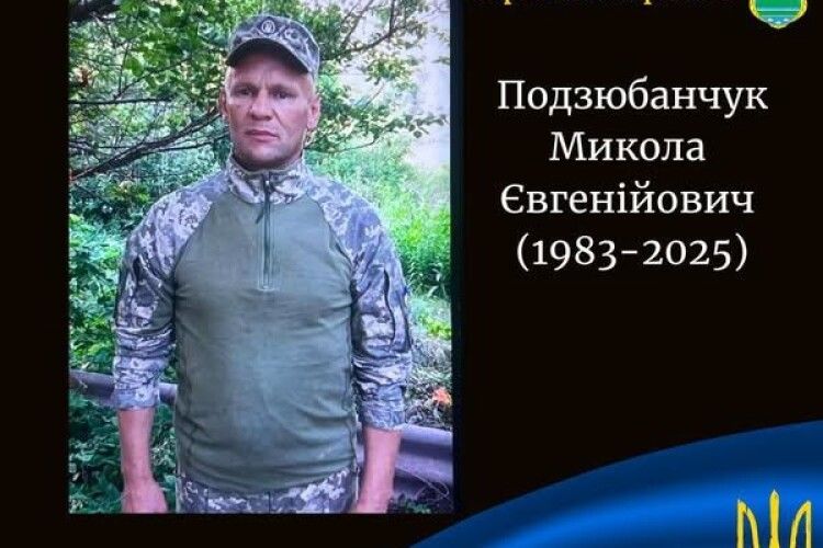У бою на Донеччині загинув Воїн з Волині Микола Подзюбанчук