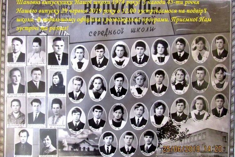 Школа села Привітного запрошує на зустріч випускників 1974 року