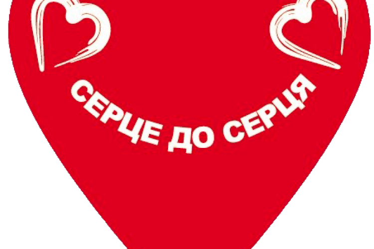  «Серце до серця» – для маленьких волинян