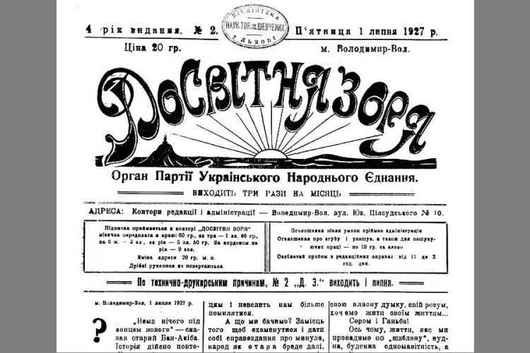 Які газети читали у Володимирі-Волинському сто років тому