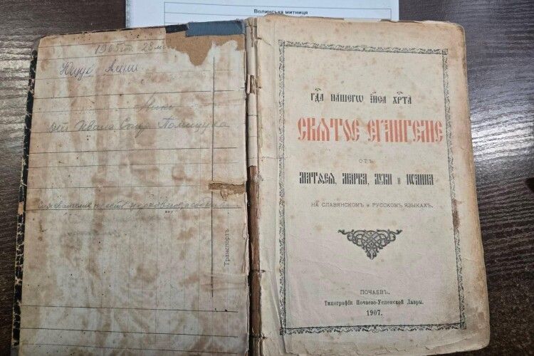 Волинські митники врятували цінне видання від контрабанди