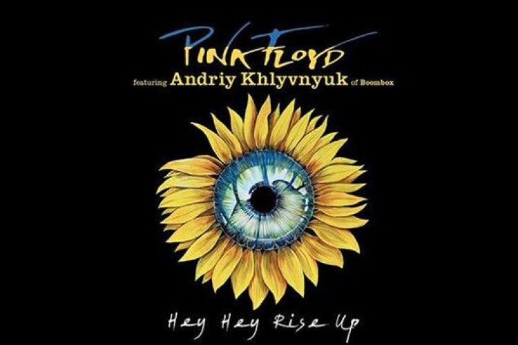 Пісня Pink Floyd з вокалом Хливнюка посіла перше місце у чарті iTunes у 27 країнах