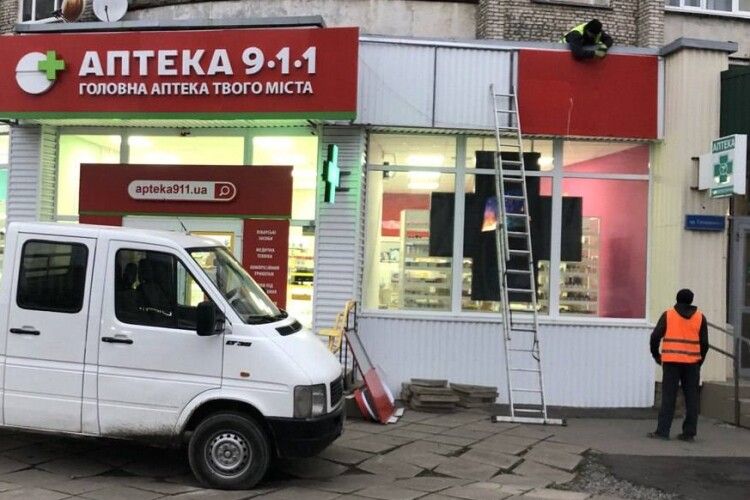 У Луцьку демонтували незаконну вивіску аптеки