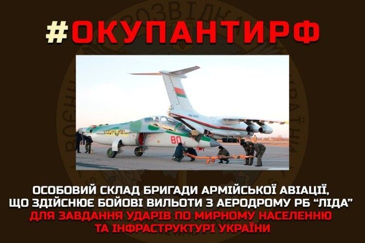 «Ми вже працюємо над вашим пошуком»: ГУР опублікувало імена білоруських льотчиків, які бомбили мирних українців