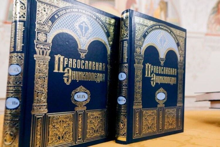 В РПЦ видали енциклопедію, де про Кирила написано більше, ніж про Бога