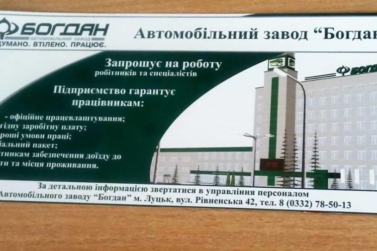 Луцький «Богдан моторс» отримав велике замовлення – шукають працівників