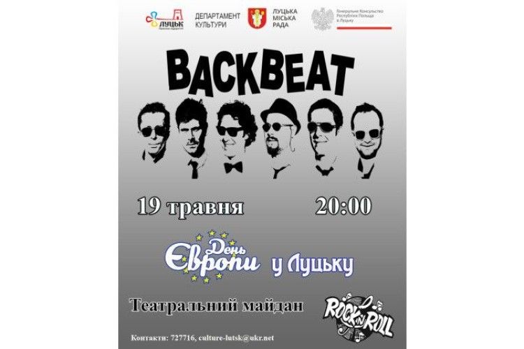 До Дня Європи у Луцьку виступить рок-н-рольний гурт «BACKBEAT»