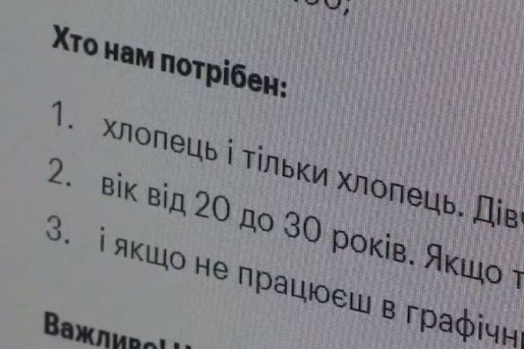 Роботодавців каратимуть багатотисячними штрафами за вакансії з вимогами щодо віку чи статі