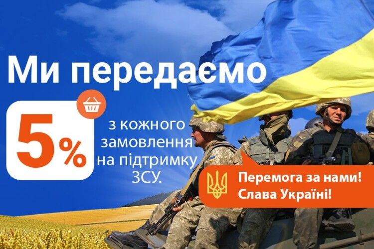Піклуйся про своє здоров’я та одночасно допомагай ЗСУ разом з компанією Біовіт
