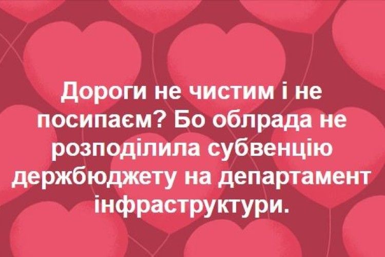 Волинська обласна рада не виділила коштів на розчистку доріг