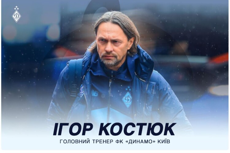 У київського «Динамо» – новий головний тренер