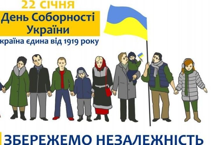 У Луцьку відзначатимуть День Соборності України