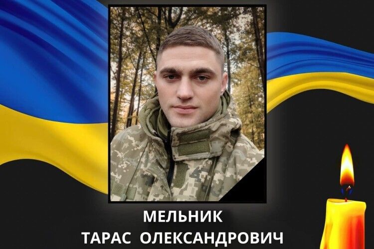 Знову гірка втрата: війна забрала життя Воїна з Волині Тараса Мельника 