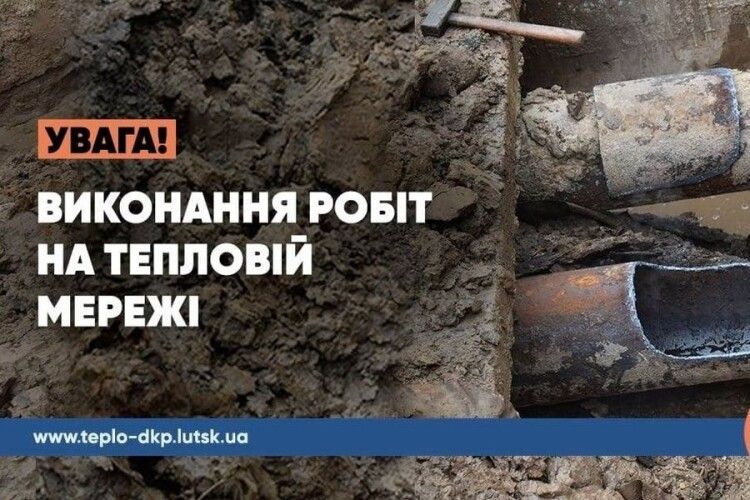 У Луцьку два будинки залишилися без гарячої води