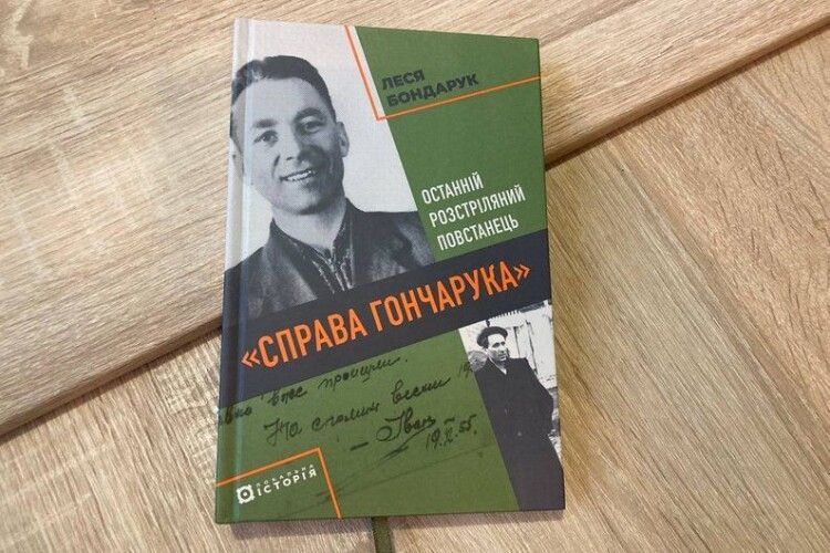 Леся Бондарук презентує книгу про останнього розстріляного в СРСР волинського повстанця 