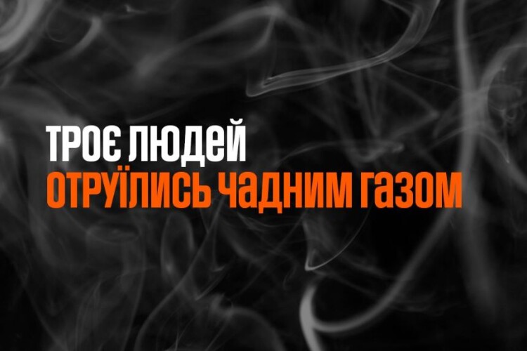 У селищі поблизу Рівного троє людей отруїлося чадним газом 