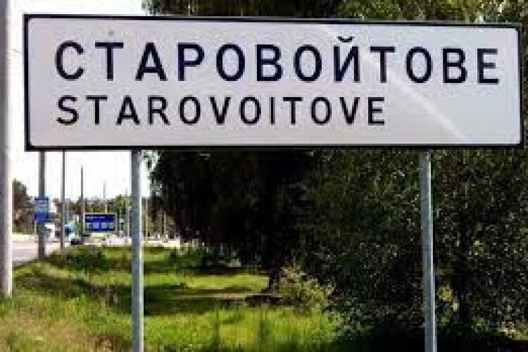 На Волині біля кордону може з’явитись Вовчий Перевіз
