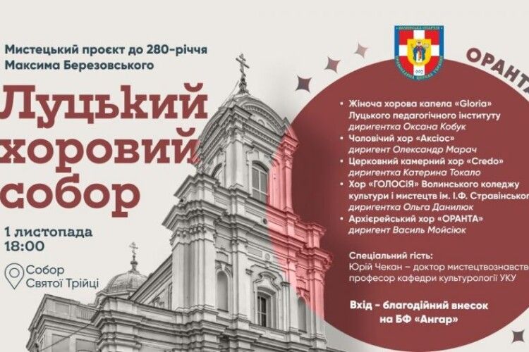 Сьогодні Волинь запрошує на знакову мистецьку подію