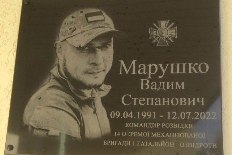 На Волині встановили меморіальну дошку Герою, який з перших днів повномасштабної війни став на захист України (Фото)