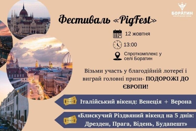 Сьогодні на Волині стартує великий благодійний фестиваль