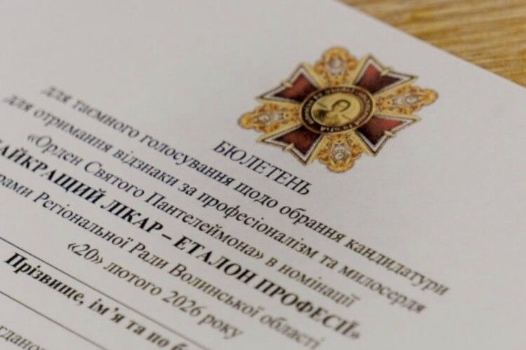 Який медзаклад на Волині претендує на «медичний Оскар»