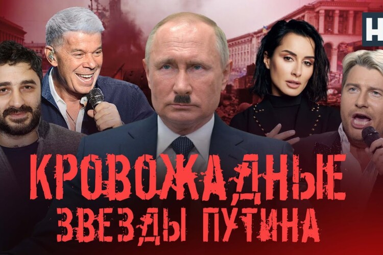 Назвали російських «зірок», які підтримали вбивство українців (Список)
