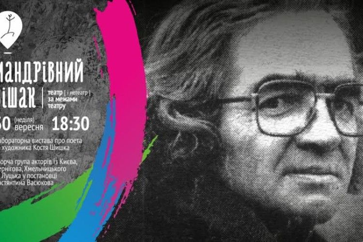 Митці п'ятьох українських міст об’єднаються для показу вистави на даху ЖК «Супернова»